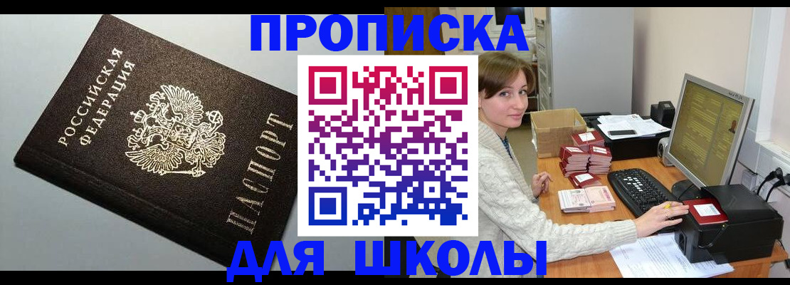 временная регистрация недорого в Североморске
